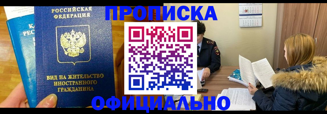 временная регистрация в квартире в Новом Осколе