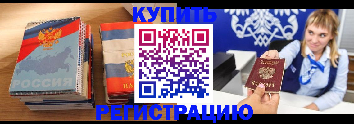 прописка законно в Новом Осколе