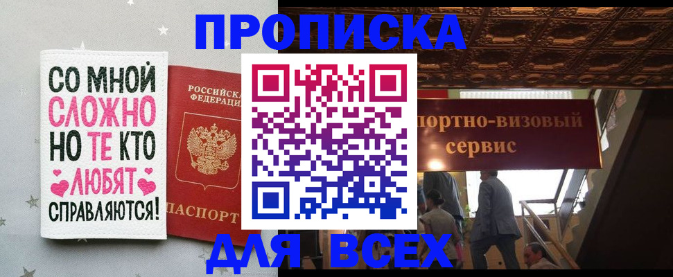 прописка гарантия в Новом Осколе