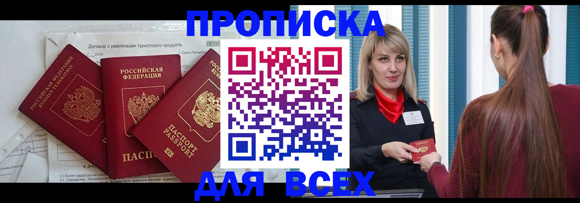 временная регистрация в Новом Осколе