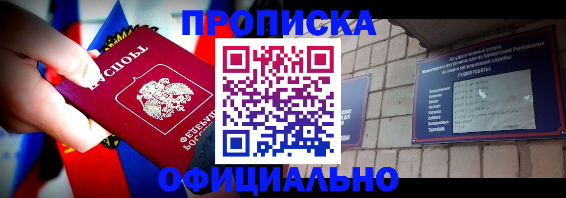 временная регистрация в квартире в Новом Осколе