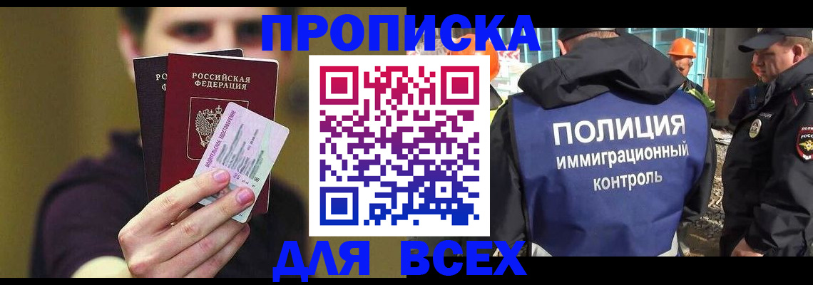 прописка иностранных граждан в Новом Осколе