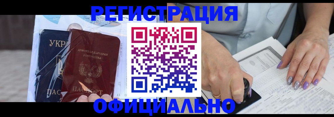 прописка для работы в Новом Осколе