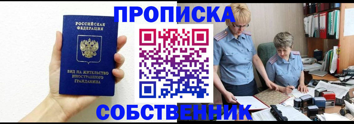 прописка поиск в Новом Осколе